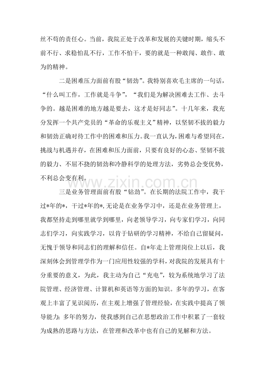 政府经济厅长竞职演说稿.doc_第2页