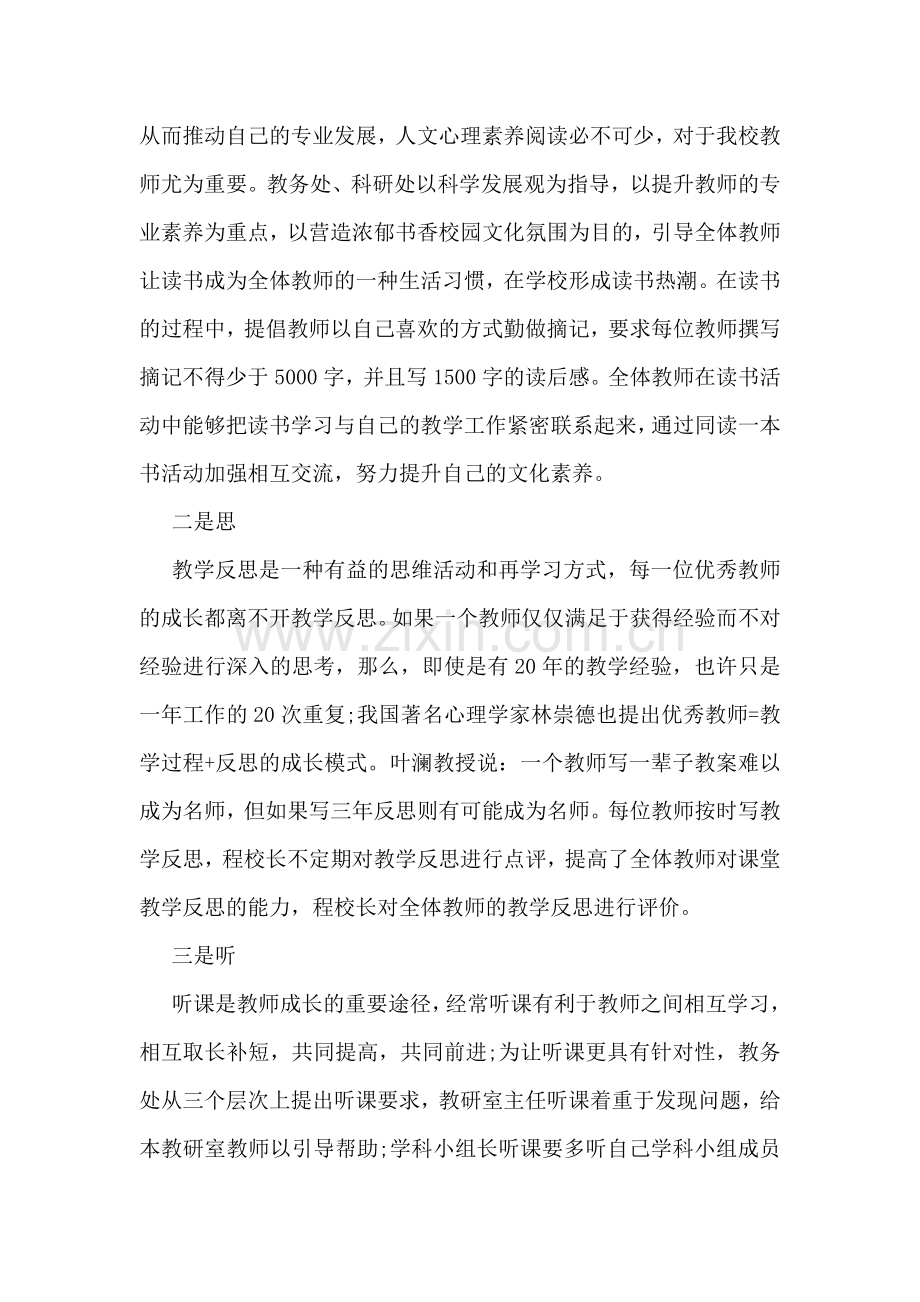 教师培训工作总结范文.doc_第2页