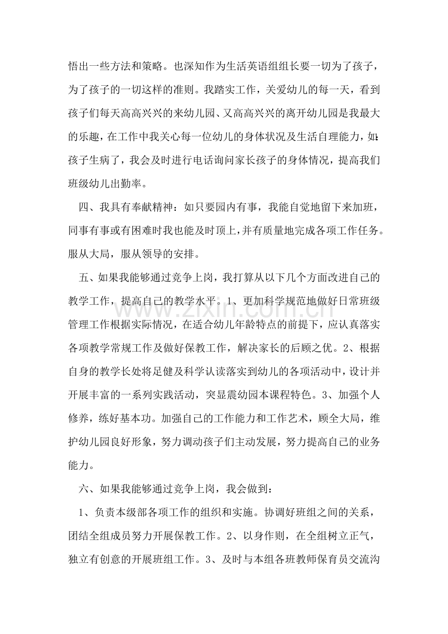幼儿园竞聘演讲稿.doc_第2页