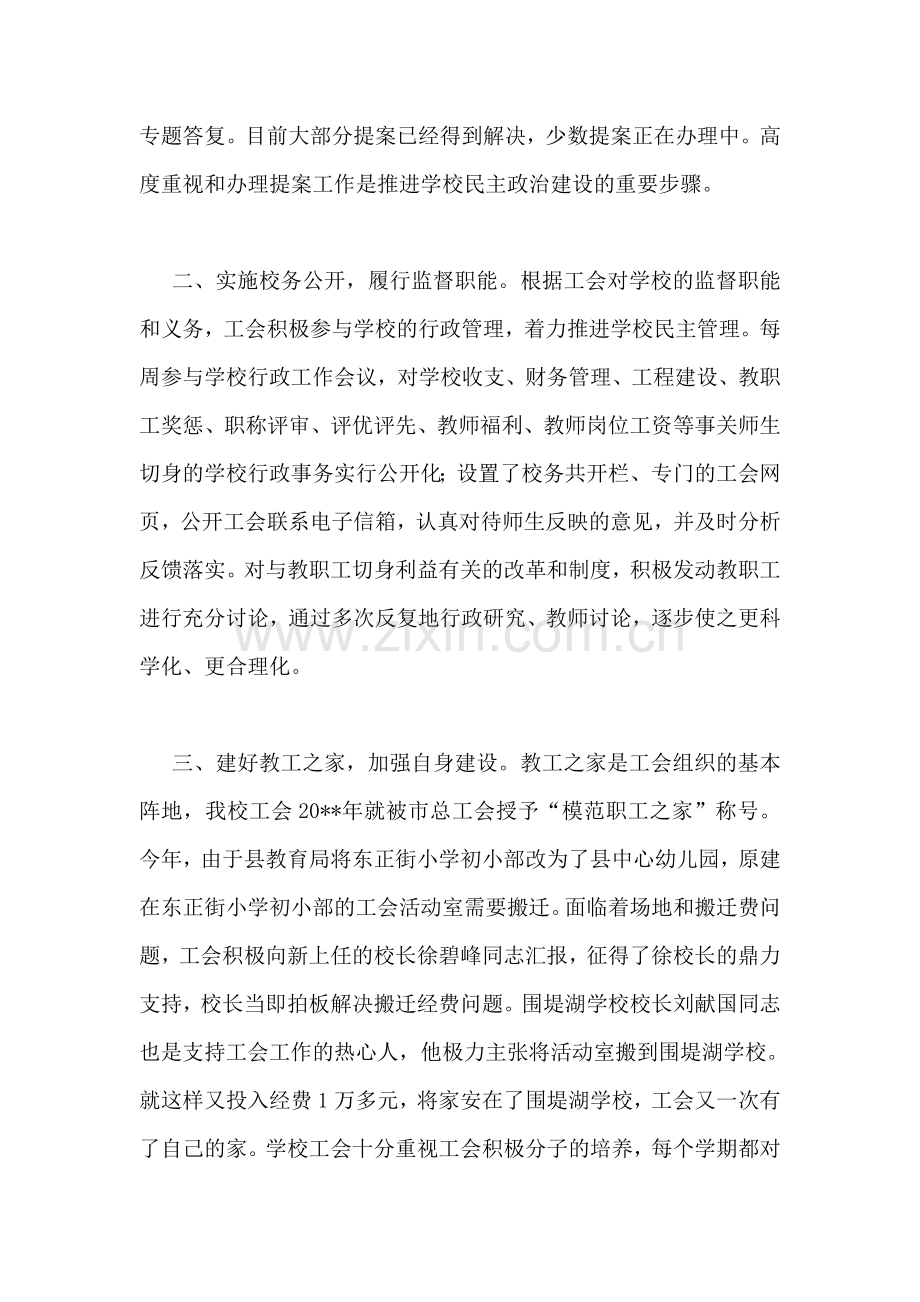 幼儿园工会工作总结.doc_第2页