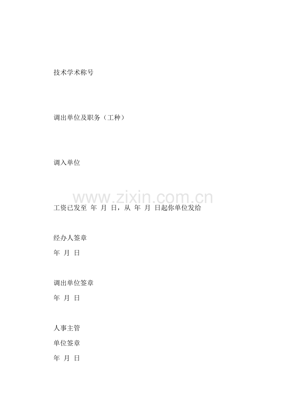 干部工资关系转移介绍信.doc_第2页