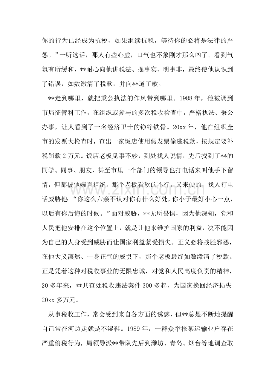 市地税征管科科长事迹材料.doc_第2页