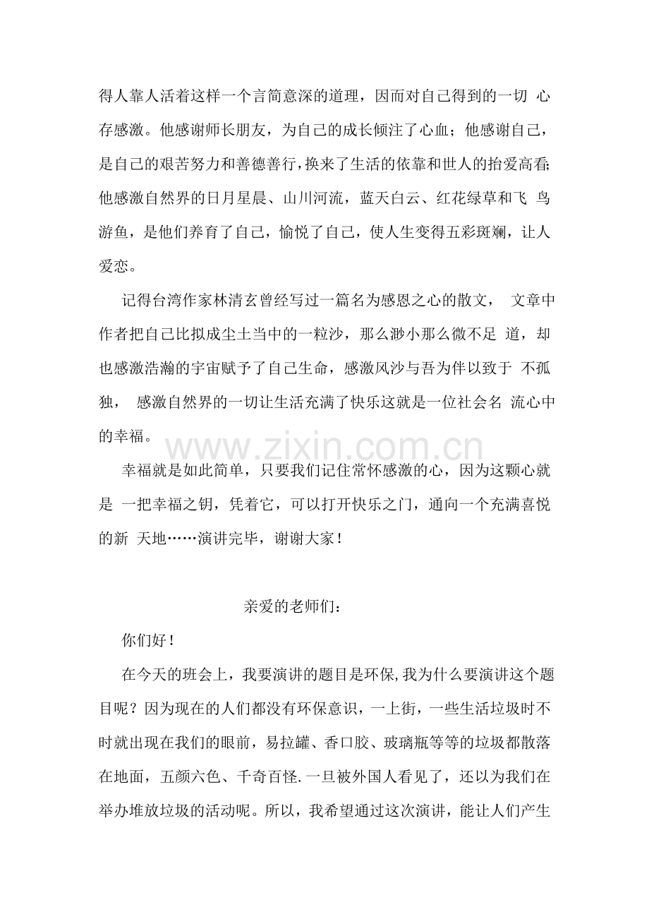 感恩为主题的演讲稿.doc_第2页