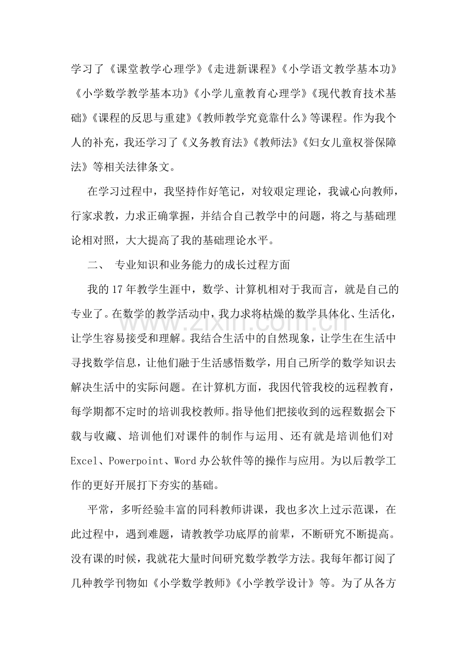 教育工作者个人履职总结.doc_第2页