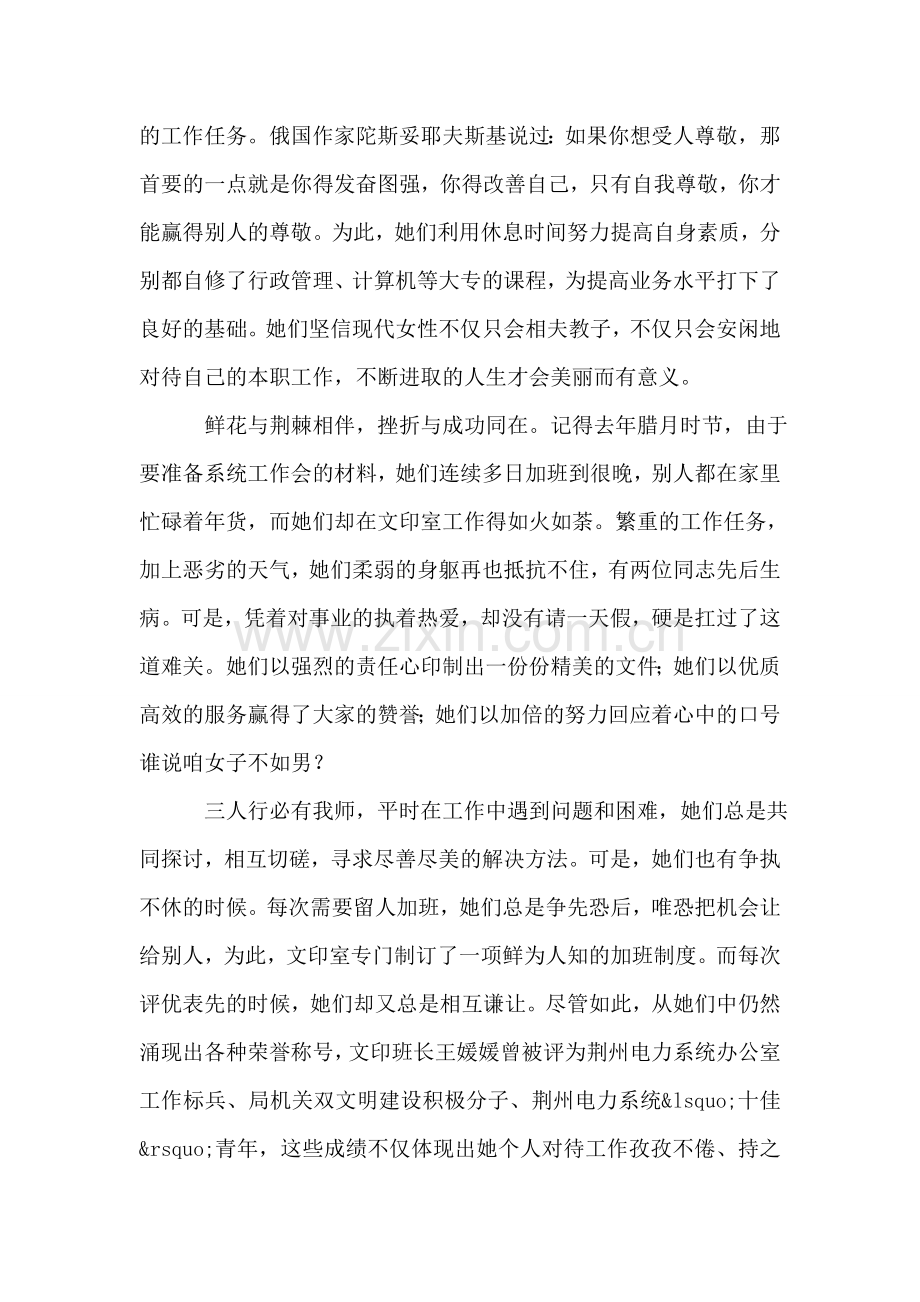 平凡的岗位-奉献的歌.doc_第2页