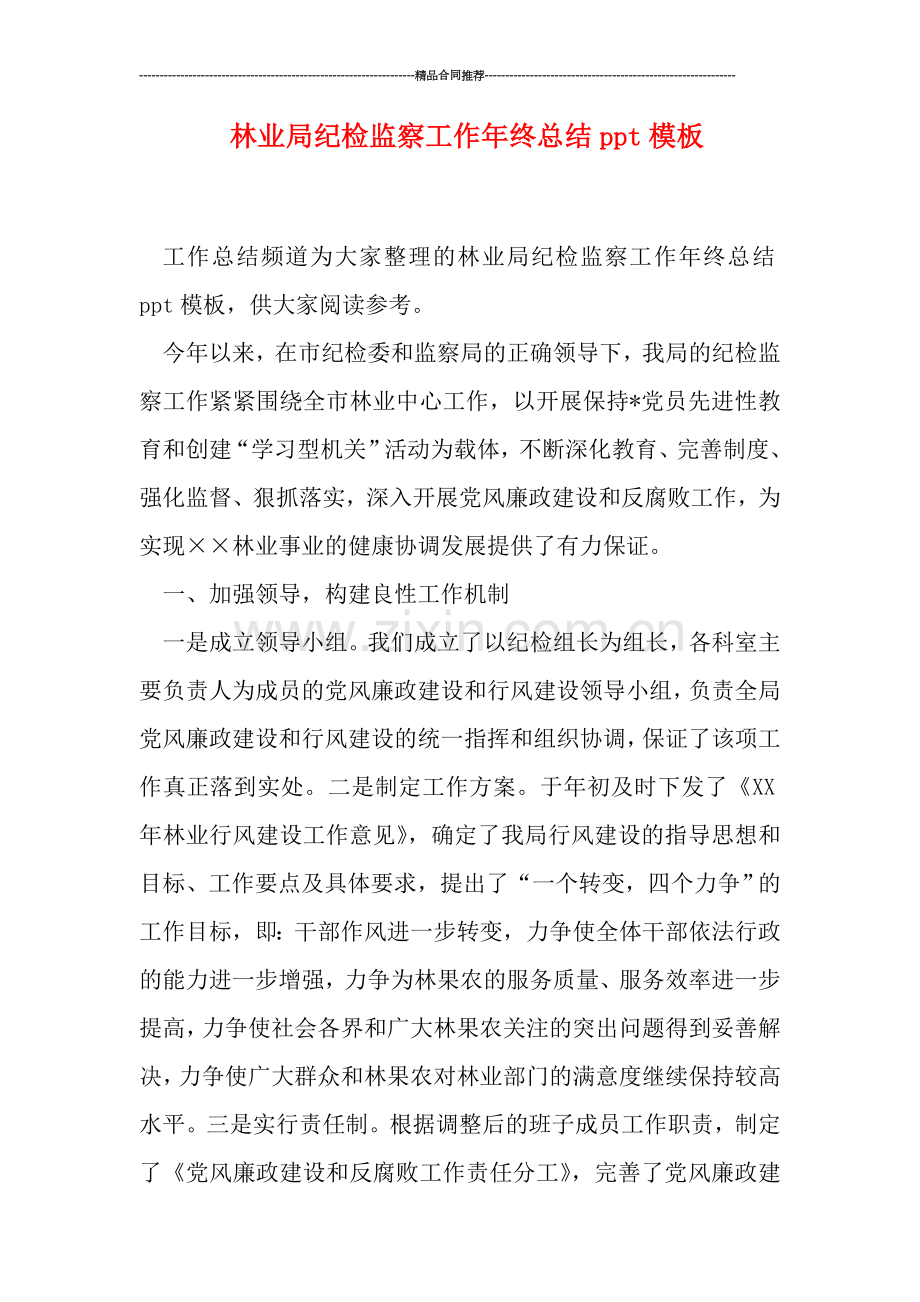 林业局纪检监察工作年终总结ppt模板.doc_第1页