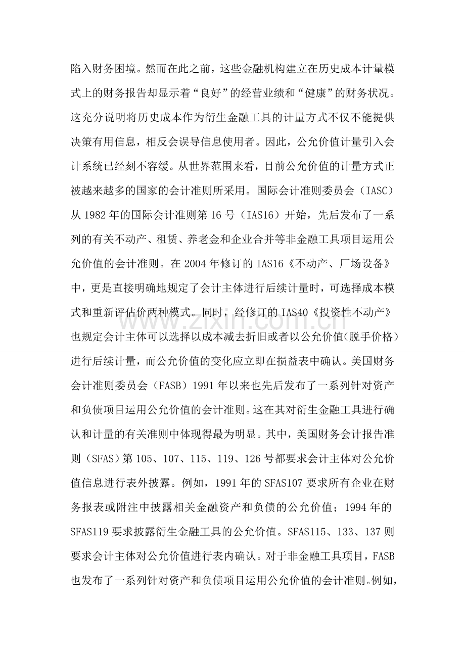 当前公允价值的引入与评价.doc_第2页