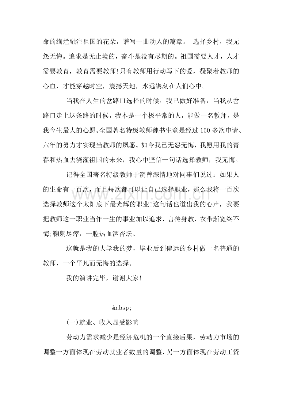 我的大学我的梦演讲稿.doc_第2页