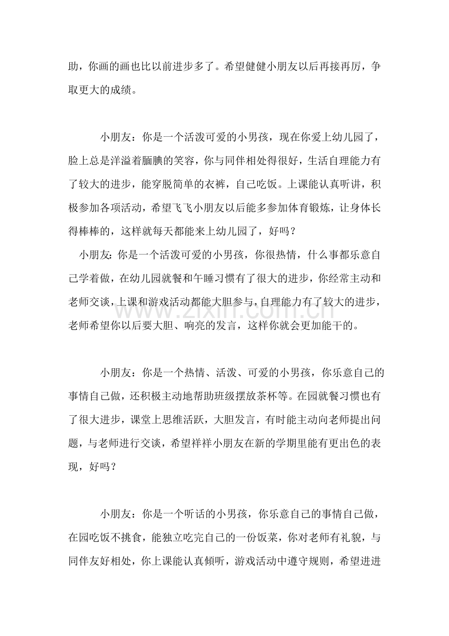 幼儿园大班评语(四).doc_第2页