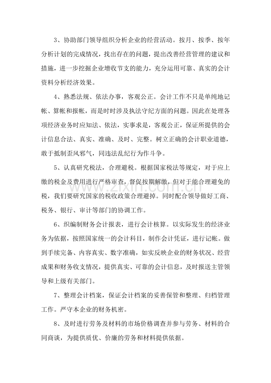 建筑安装工程财务副经理竞聘演讲稿.doc_第2页