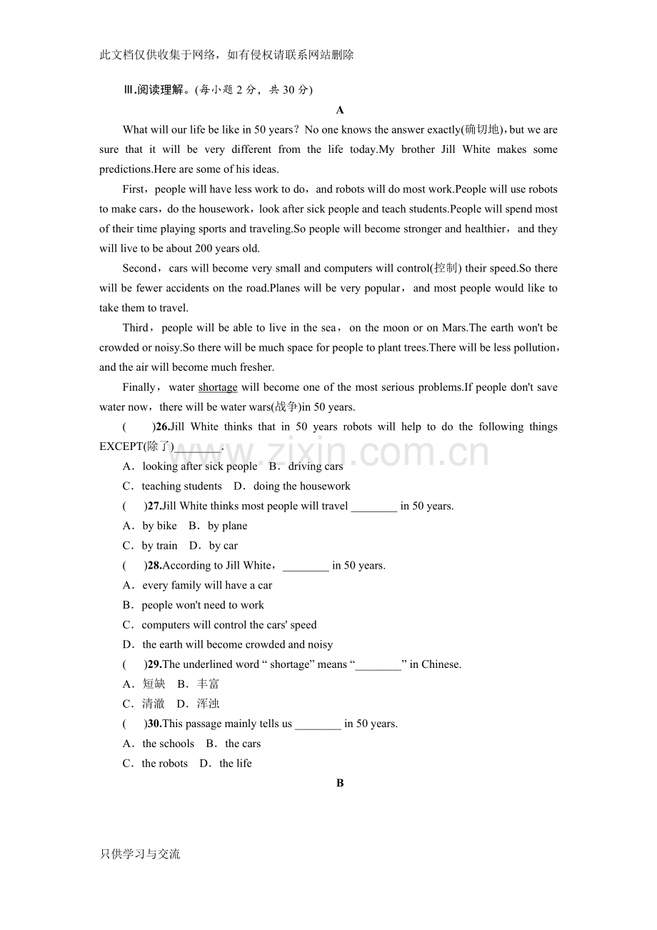新人教版八年级上册英语第七单元测试题附答案教学教材.docx_第3页
