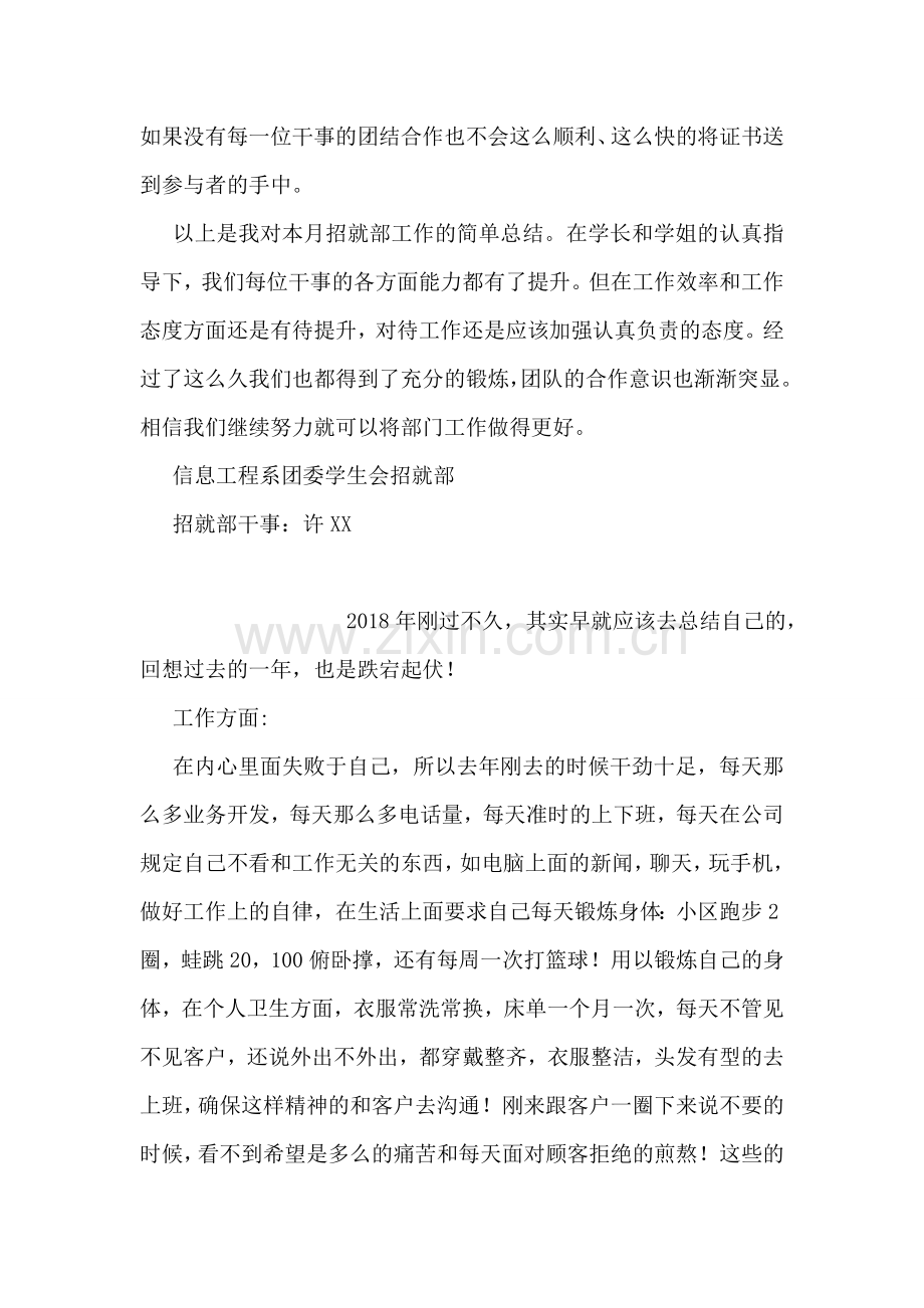 招就部一月份工作总结.doc_第2页