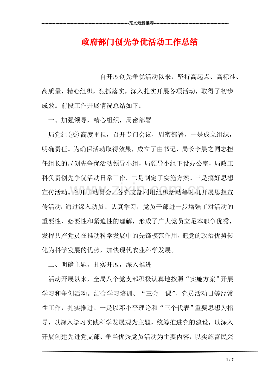 政府部门创先争优活动工作总结.doc_第1页