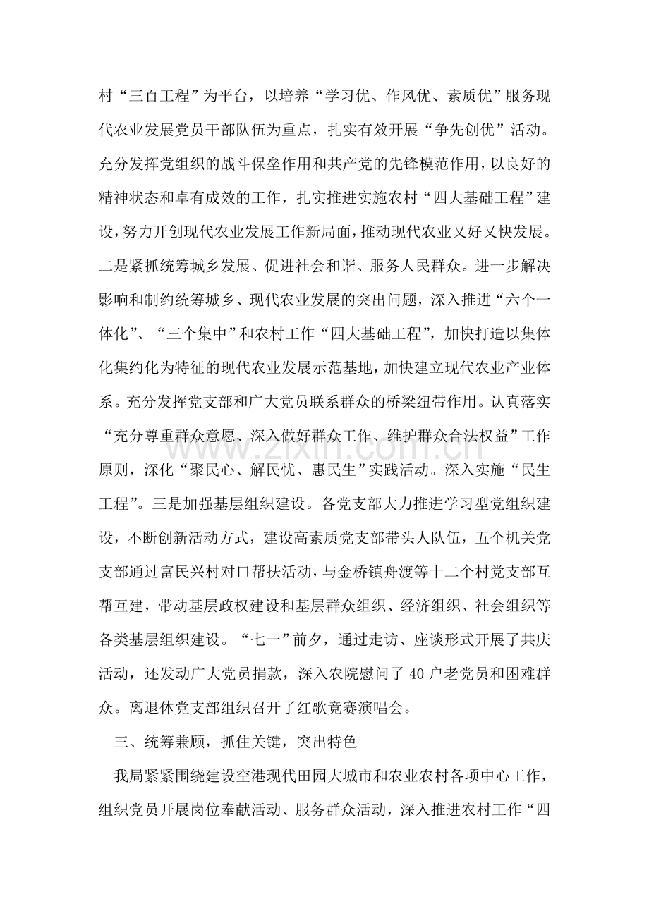 政府部门创先争优活动工作总结.doc_第2页