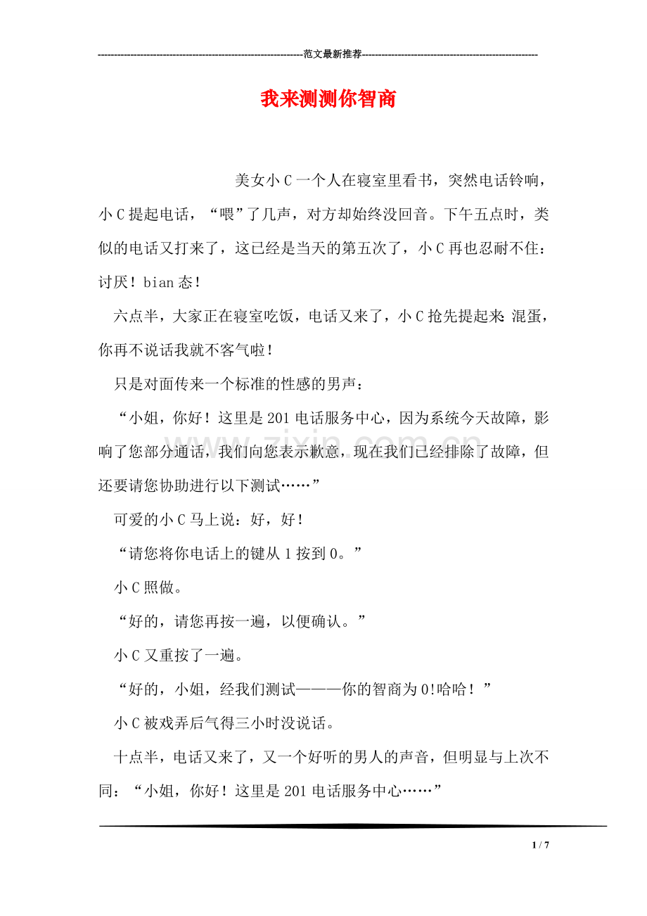我来测测你智商.doc_第1页