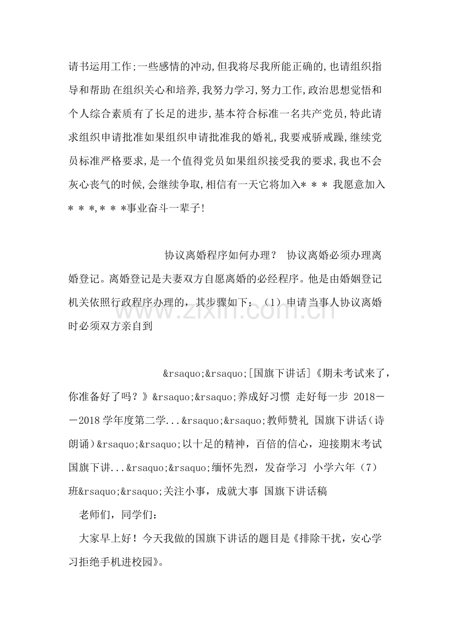 政法干警入党申请书.doc_第2页