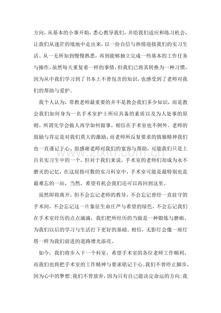 手术室工作心得体会.doc_第2页