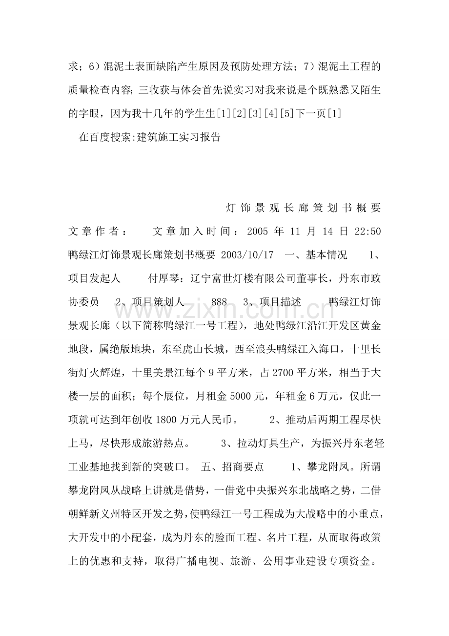 建筑施工实习报告.doc_第2页