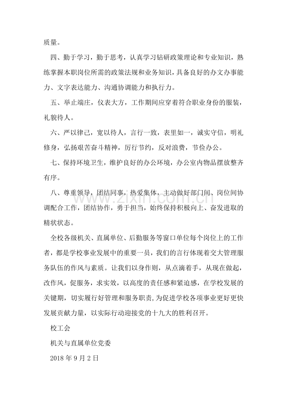 弘扬职业规范、做好管理服务工作倡议书.doc_第2页