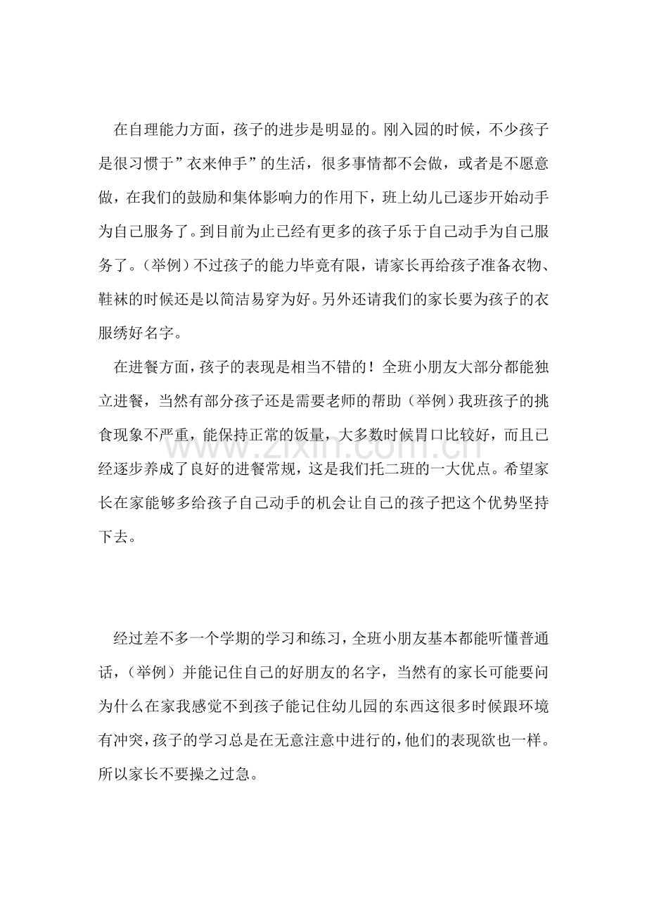 托班家长会发言稿(一).doc_第2页