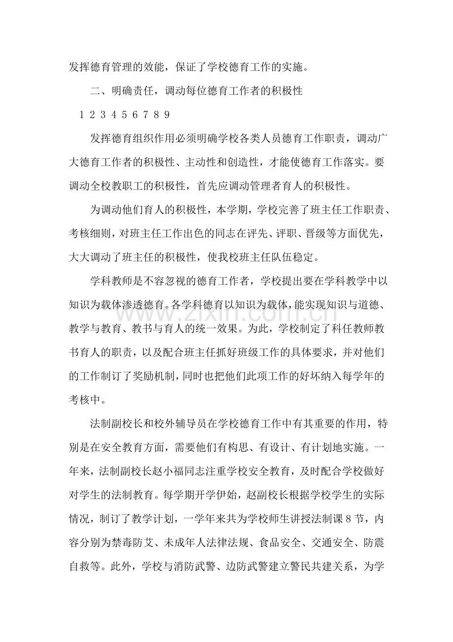 市第二小学2018学年德育工作总结.doc_第2页