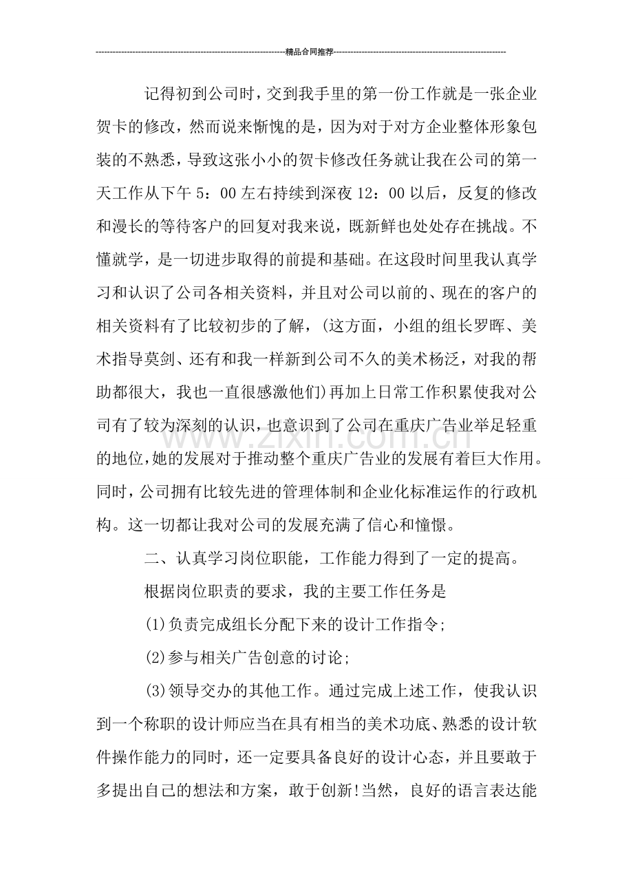 广告设计师试用期转正工作总结.doc_第2页