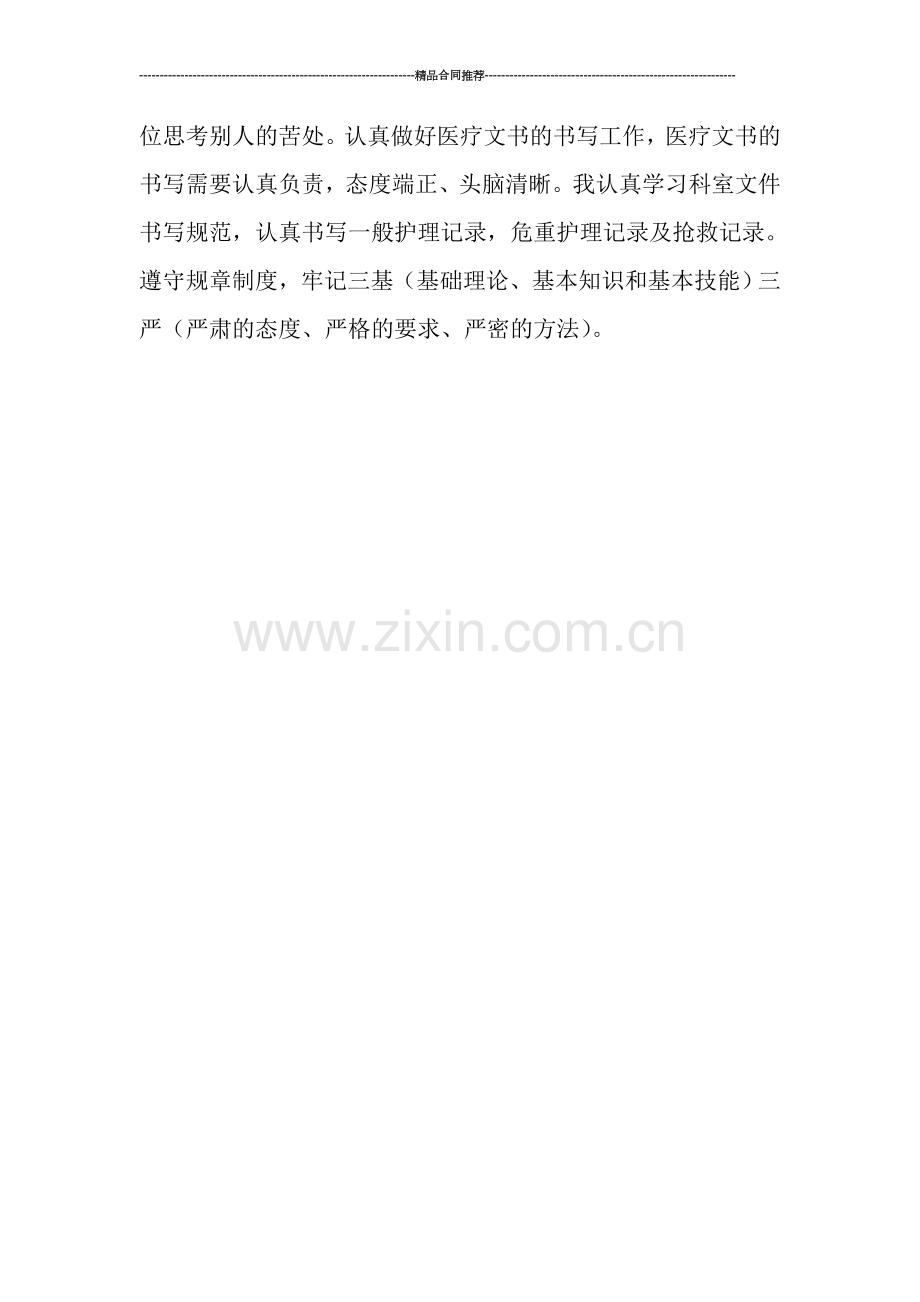 护士年终总结：社区护士工作总结范文.doc_第2页