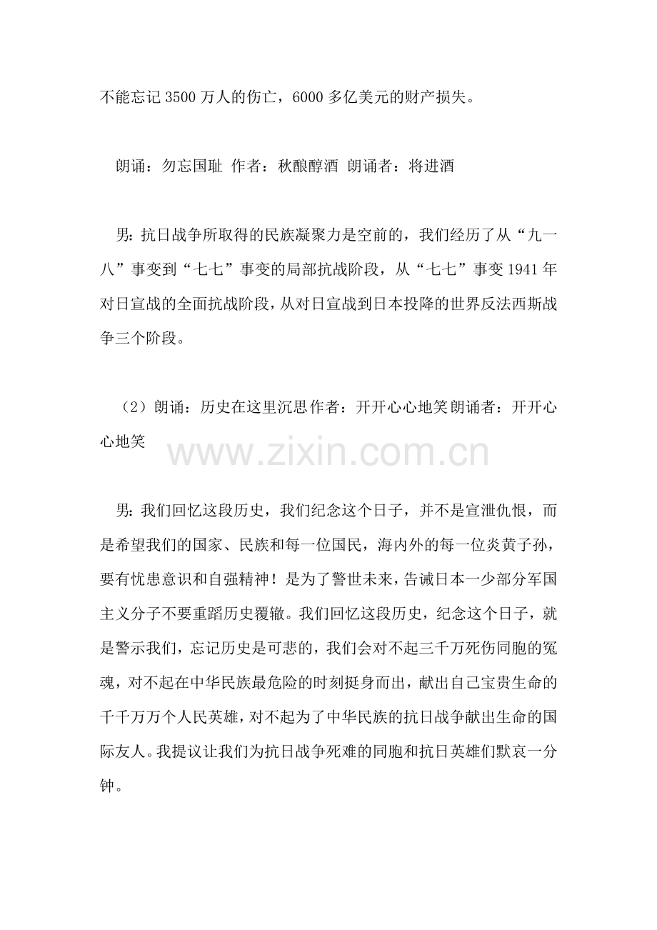 庆祝抗战胜利59周年朗诵会主持词礼仪主持.doc_第2页