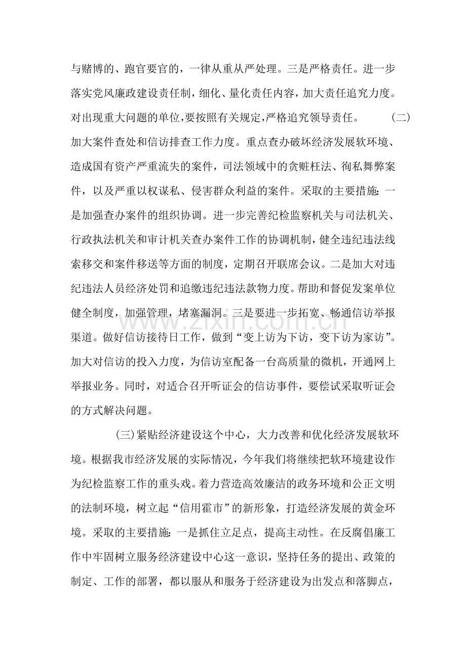 市纪委2005反腐倡廉工作重点及主要措施-党建党委.doc_第2页