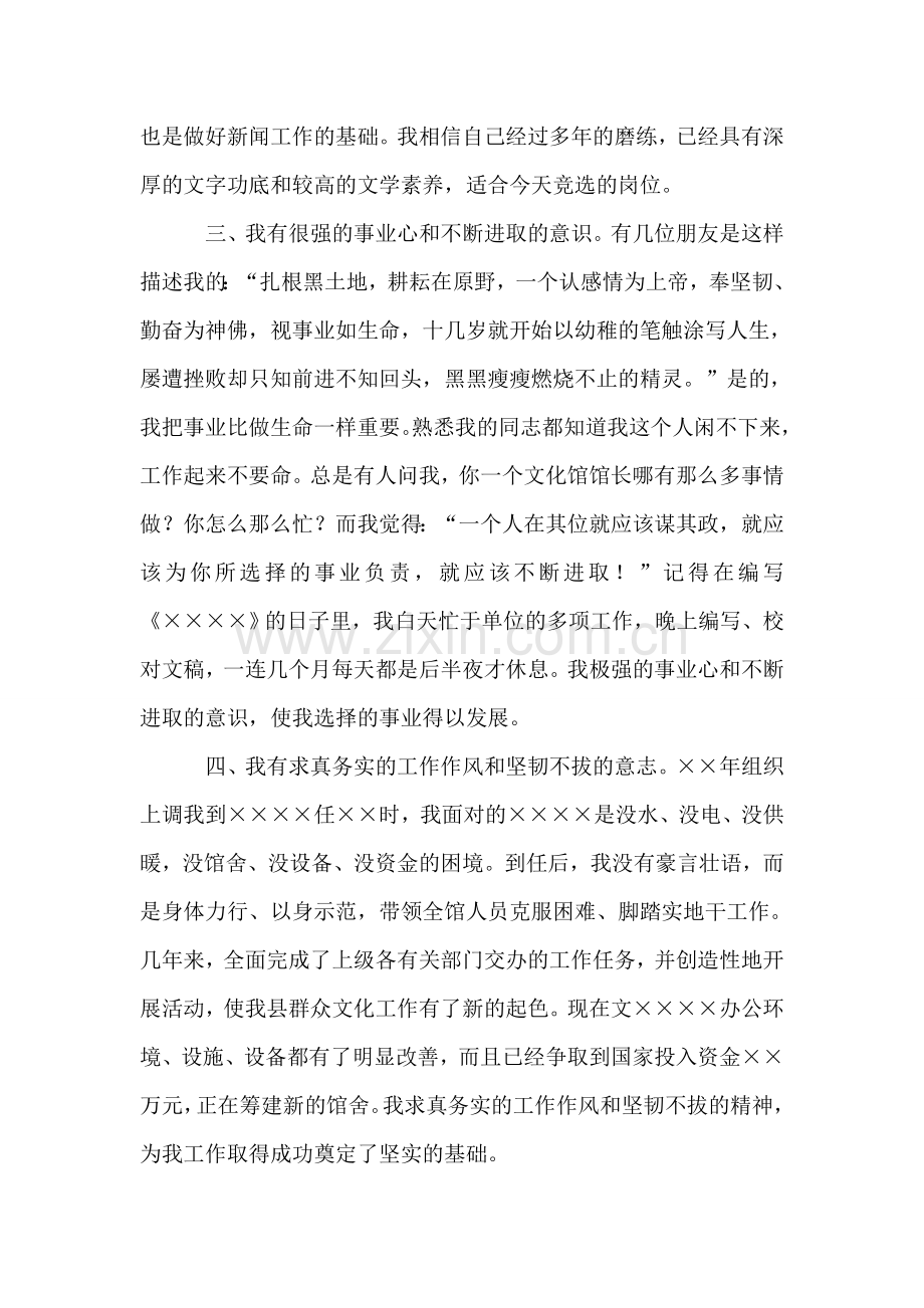 广播电视事业局副局长竞争上岗演讲稿.doc_第2页