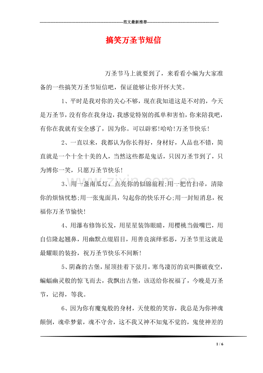 搞笑万圣节短信.doc_第1页