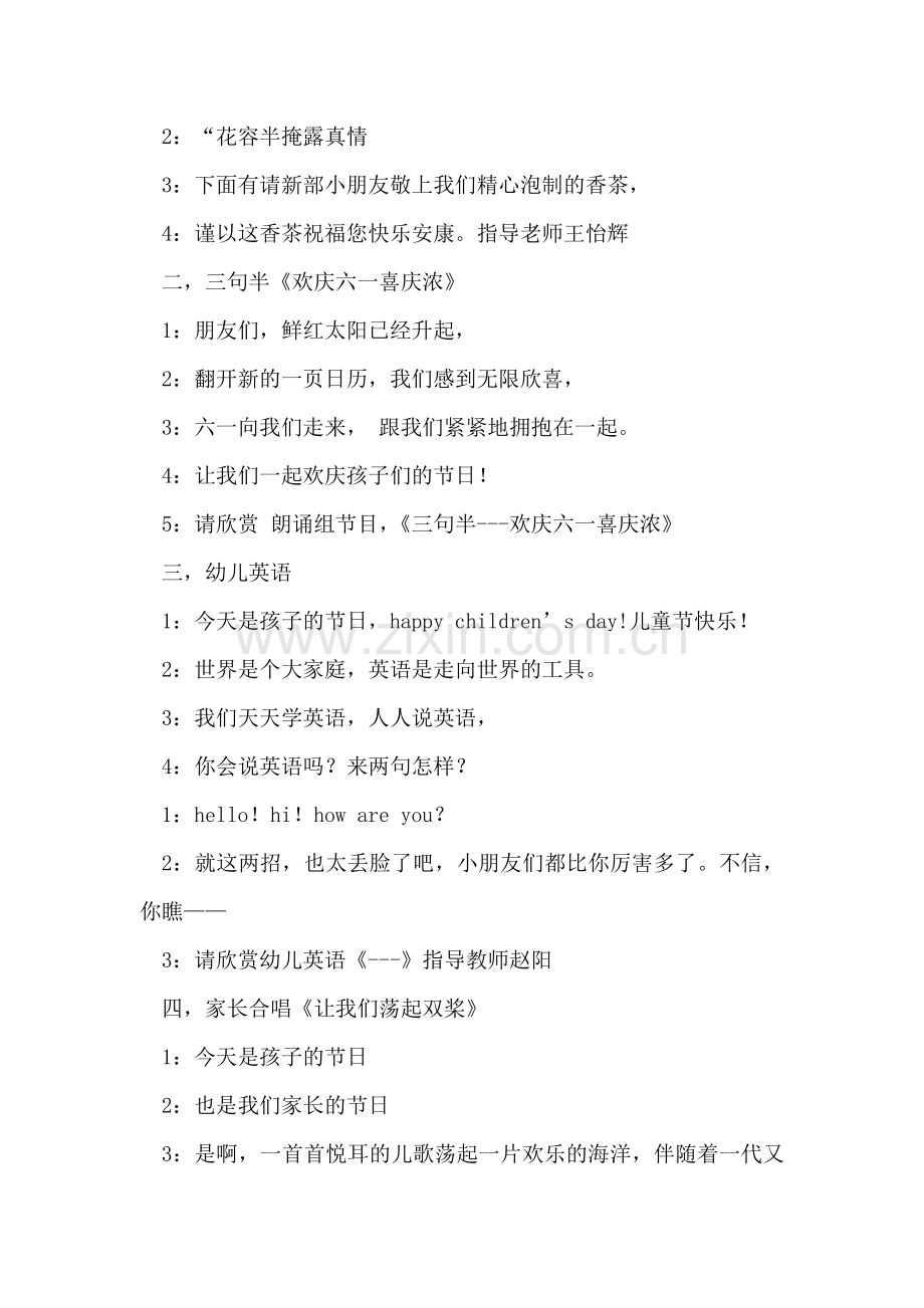 幼儿园迎六一联欢会主持词.doc_第2页