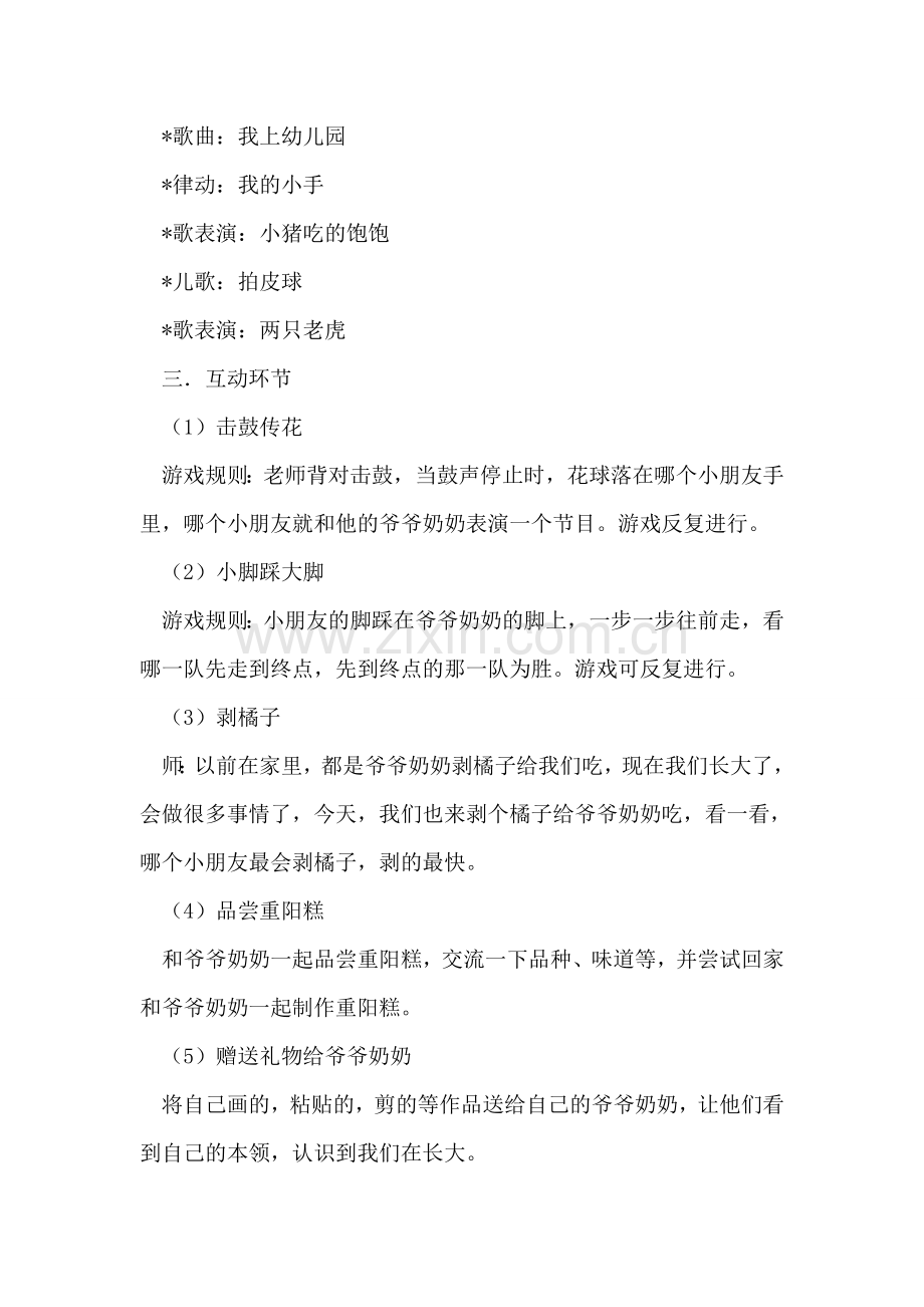 幼儿园重阳节活动方案.doc_第2页