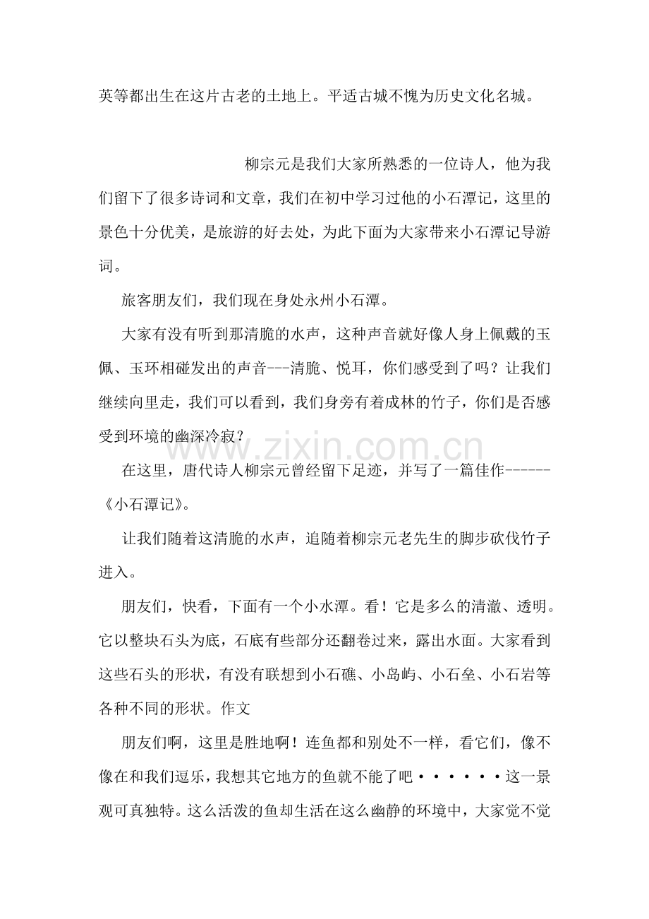 平遥古城导游词.doc_第2页