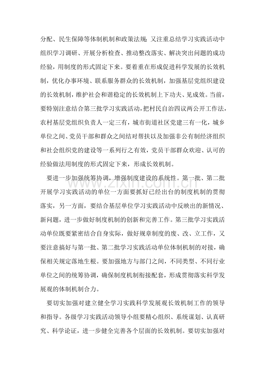 建立健全学习实践科学发展观长效机制.doc_第2页