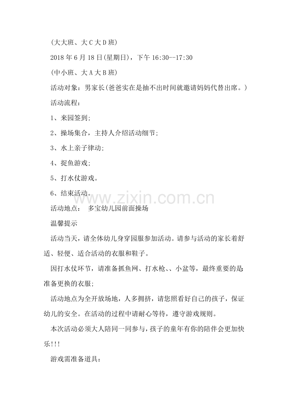 幼稚园父亲节活动邀请函.doc_第2页