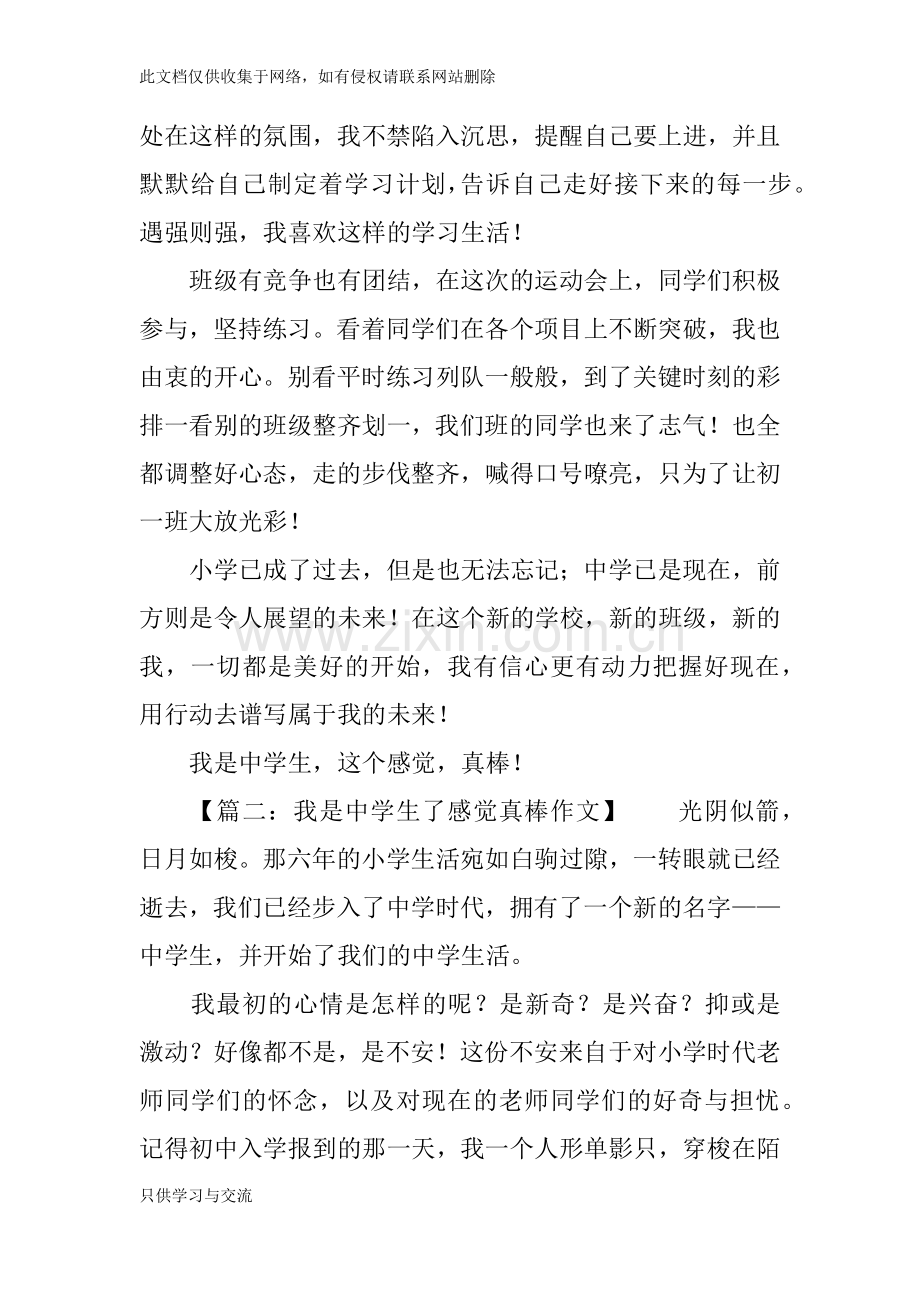 我是中学生了感觉真棒优秀作文电子教案.docx_第2页