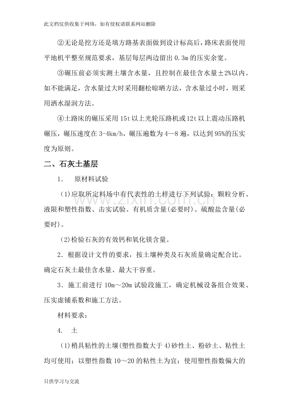 施工砼道路施工方案资料.docx_第2页