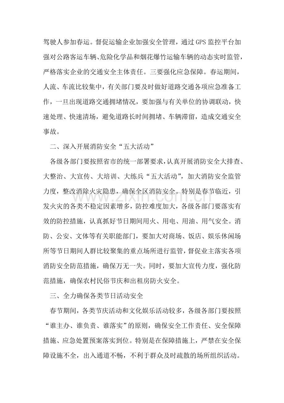 收看安全生产电视会议领导讲话.doc_第2页