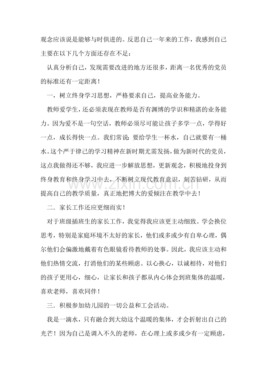 幼儿教师党员自评总结.doc_第2页