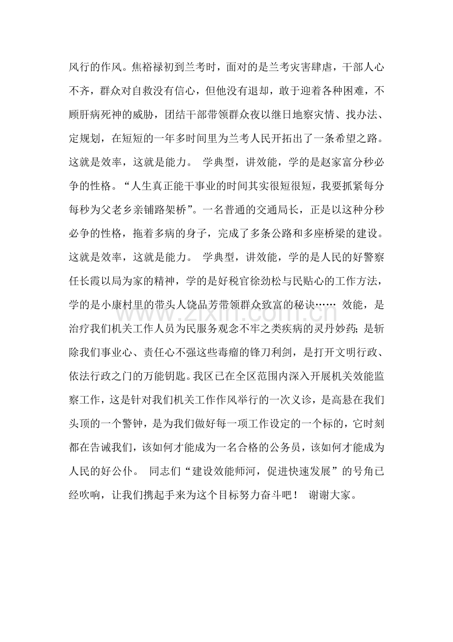 政府工作人员演讲稿>>演讲稿.doc_第2页