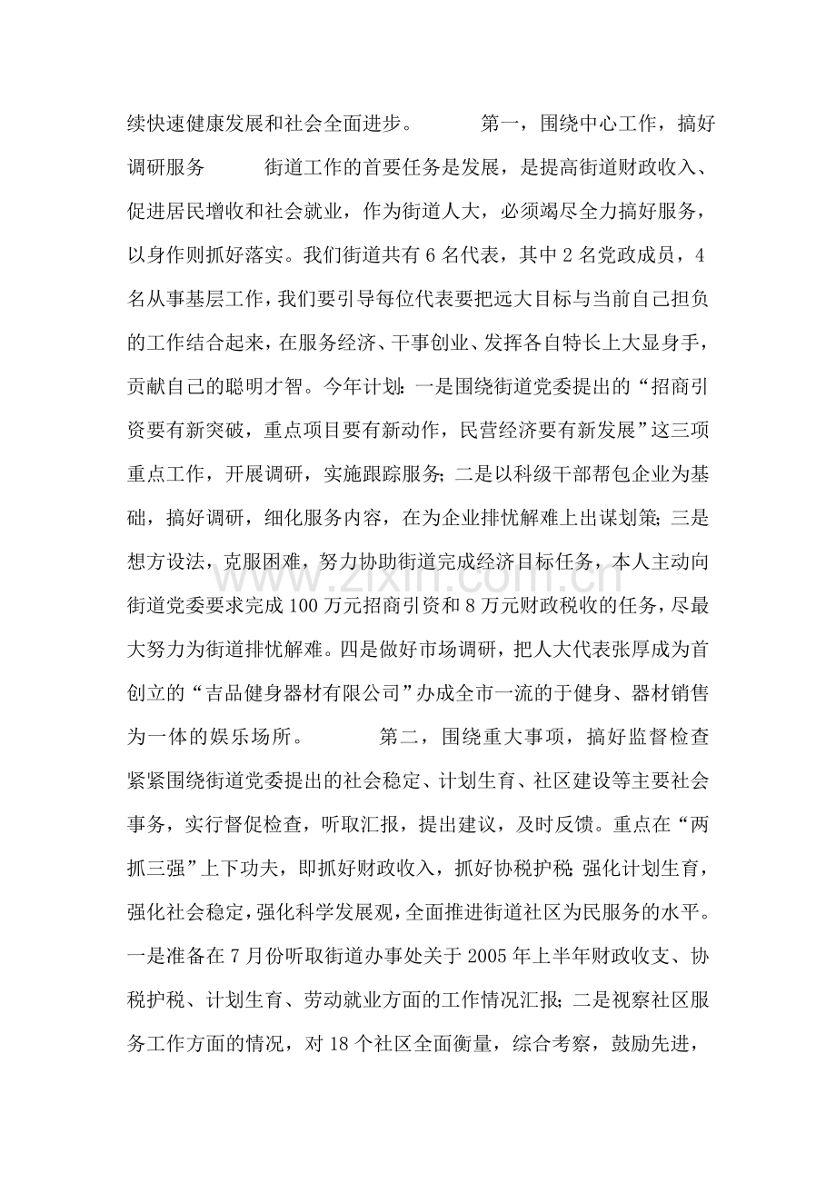 市消费者协会2018年3.15国际消费者权益日活动工作小结.doc_第2页