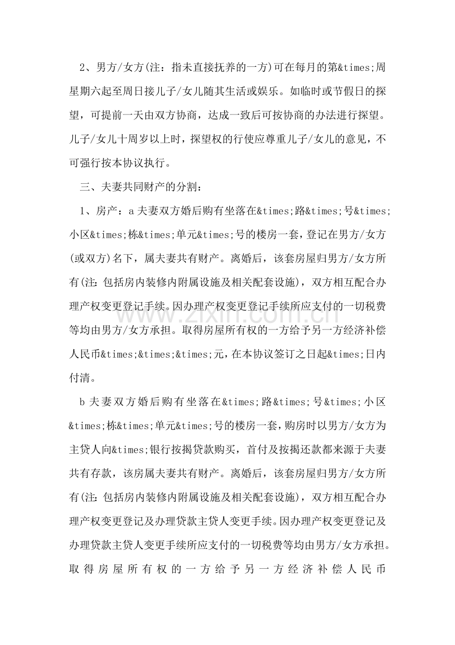 志愿离婚协议书.doc_第2页