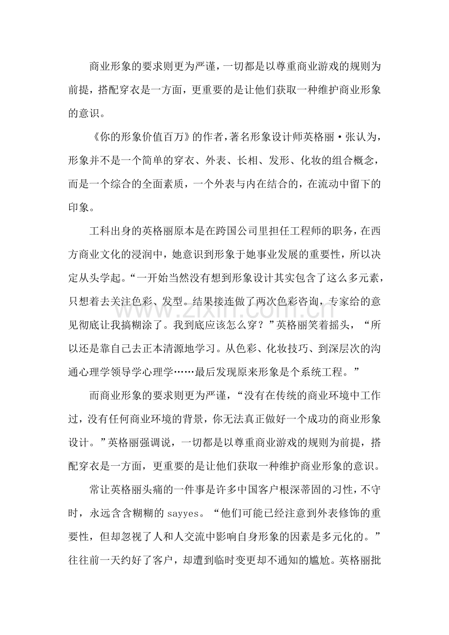 性感-女人成功的职场利器？.doc_第2页