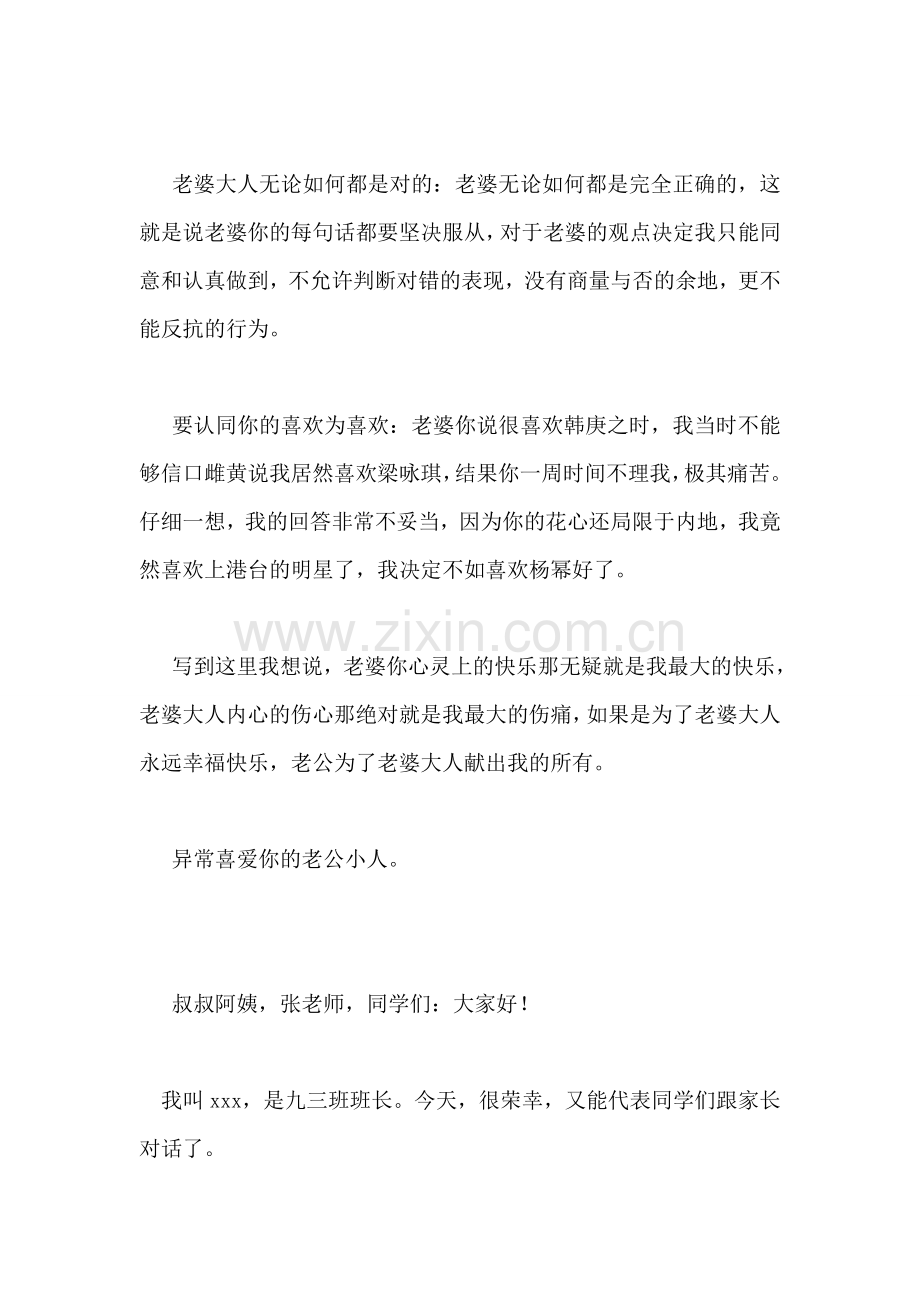 打麻将的检讨保证书.doc_第2页