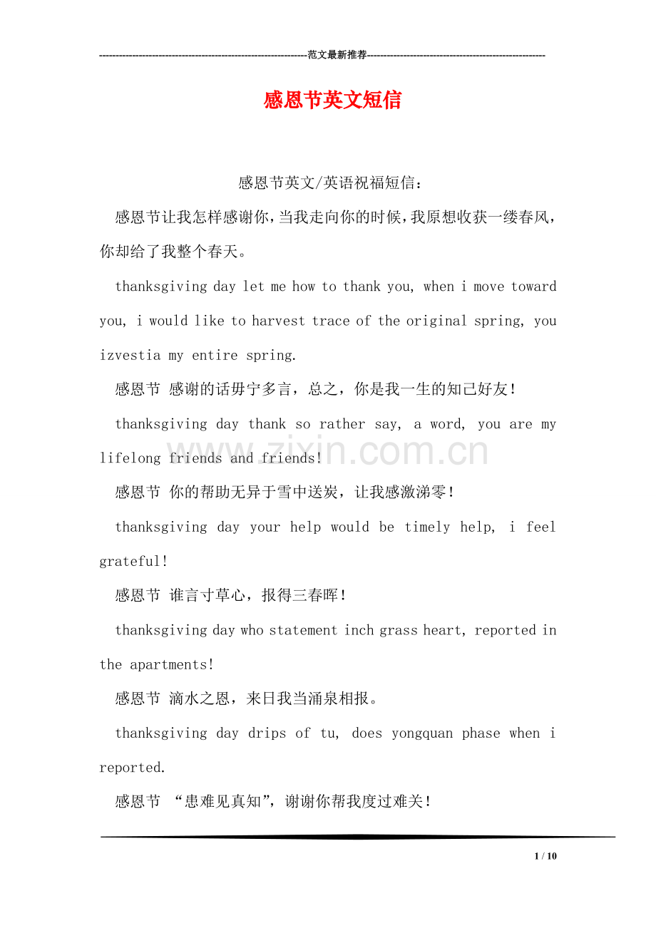 感恩节英文短信.doc_第1页