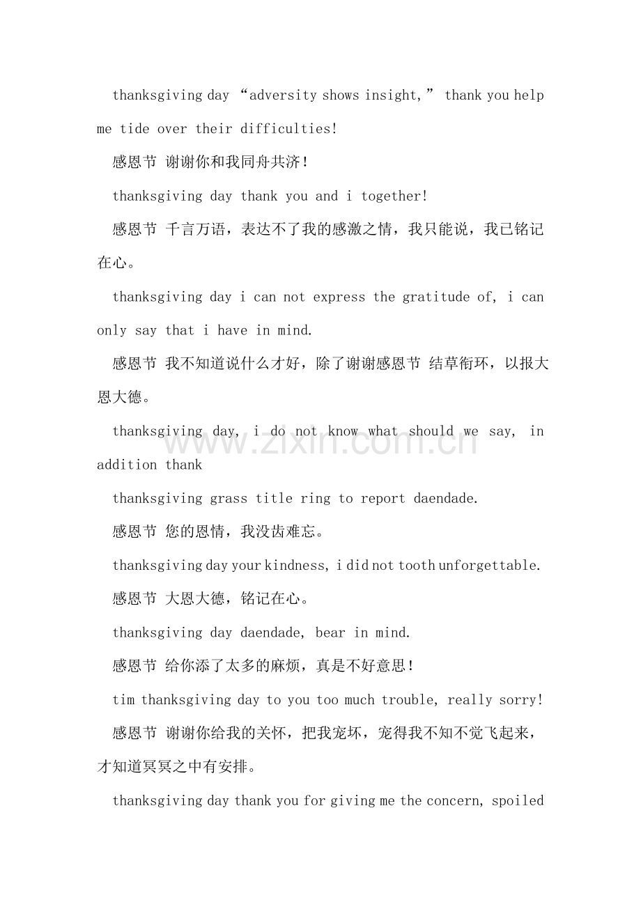 感恩节英文短信.doc_第2页