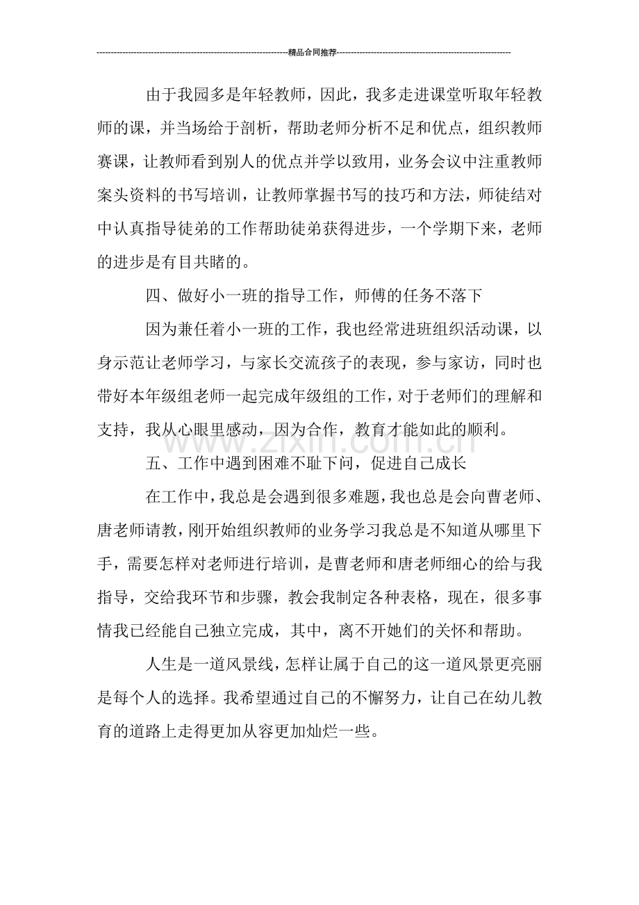 幼儿园教师年终工作总结.doc_第2页