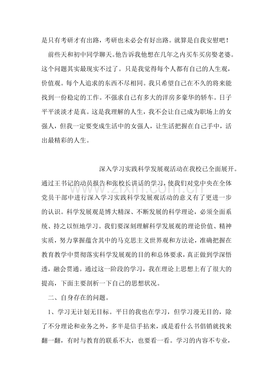 感悟人生——思想汇报.doc_第2页