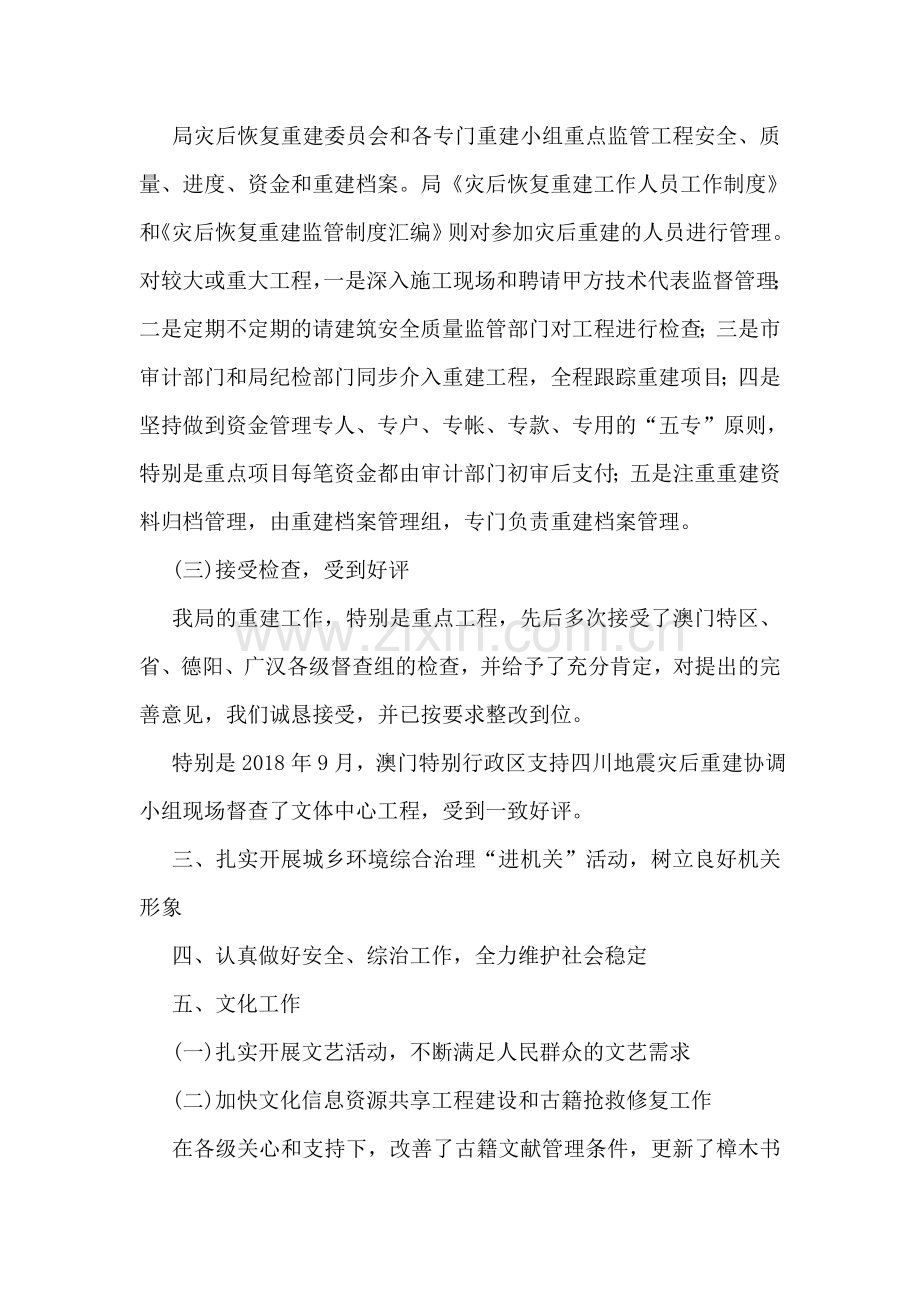 市文化体育局工作小结.doc_第2页